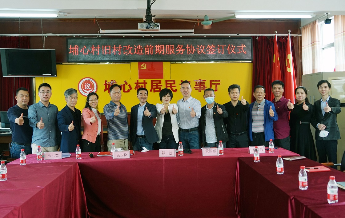 埔心村項目于2020年3月7日完成改造意愿表決、前期服務企業(yè)表決，開創(chuàng)廣州舊改前期表決4個100%的先河。